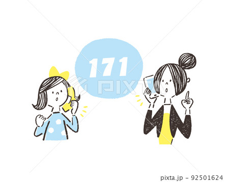 災害用伝言ダイヤル　親子イラスト 92501624