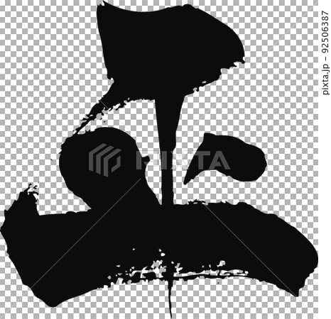 手書きした筆文字【平】 92506387