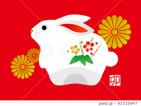 年賀状 年賀状素材 卯年 卯 うさぎ 干支 92510947