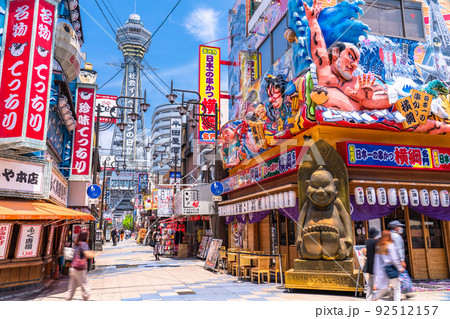 《大阪府》新世界・大阪イメージ 《大阪府》新世界・大阪イメージ 92512157