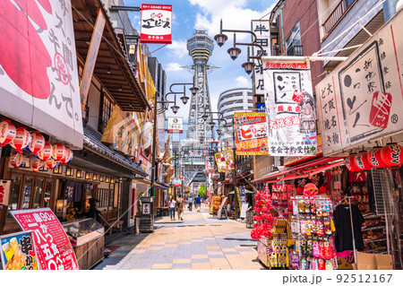 《大阪府》新世界・大阪イメージ 92512167