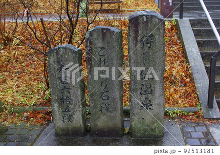 伊香保温泉郷の風景 92513181