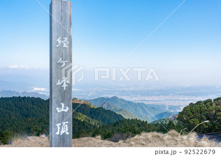 経ヶ峰の山頂から見た風景の写真。 経ヶ峰の山頂から見た風景の写真。 92522679