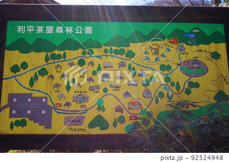 利平茶屋森林公園　案内　看板　見取り図 92524948