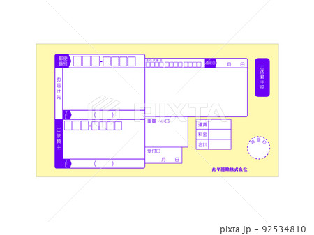 送り状イラスト 送り状イラスト 92534810