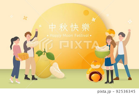 中秋 仲秋 中秋節 92536345