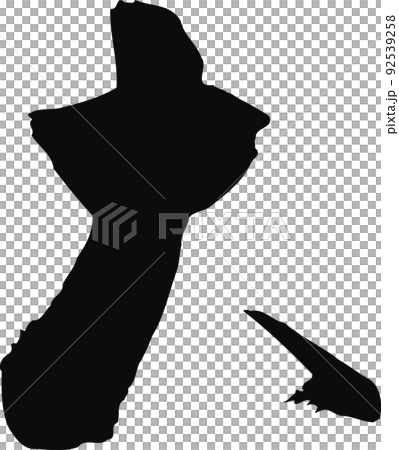 手書きした筆文字【大】 92539258