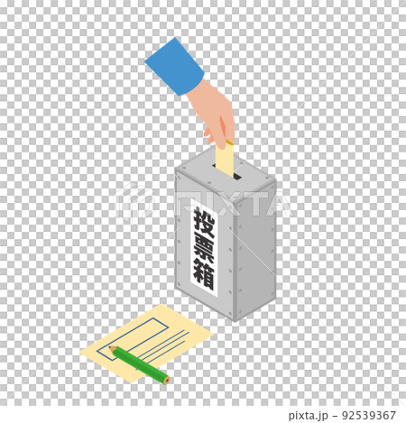 投票用紙を入れる手と投票箱 92539367