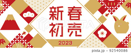 2023年 お正月セール向け バナー広告テンプレート(赤/横長) 2023年 お正月セール向け バナー広告テンプレート(赤/横長) 92540086