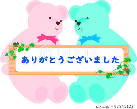 ペアベアー メッセージ ありがとうございました ボード型のイラスト素材