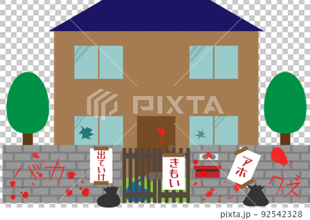 悪質な嫌がらせを受けた家のイメージイラスト 92542328