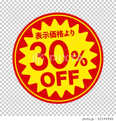 Circular promotional sticker illustrations for supermarkets and grocery stores / 30% OFF Circular promotional sticker illustrations for supermarkets and grocery stores / 30% OFF 92544998