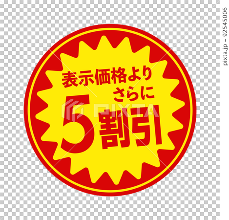 Circular promotional sticker illustrations for supermarkets and grocery stores / 5 discounts 92545006