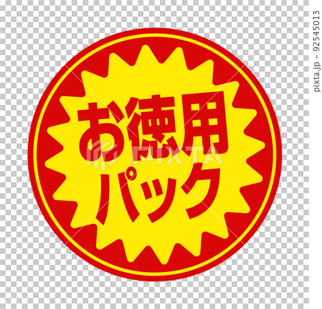 スーパーマーケット・食料品店向けの円形販促用ステッカーイラスト / お徳用パック 92545013