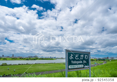 淀川の堤防から見た河川公園と河川名標識 淀川の堤防から見た河川公園と河川名標識 92545358
