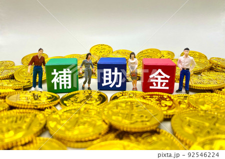 補助金について考えるビジネスマン 92546224