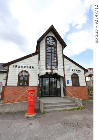 北海道 北斗 丸ポストのある風景(道南いさりび鉄道渡島当別駅・渡島当別郵便局) 北海道 北斗 丸ポストのある風景(道南いさりび鉄道渡島当別駅・渡島当別郵便局) 92547712