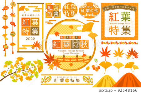 紅葉の秋 いちょうともみじのフレームとイラストセット_黄 92548166