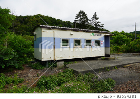 大和田駅(留萌本線・JR北海道) 大和田駅(留萌本線・JR北海道) 92554281