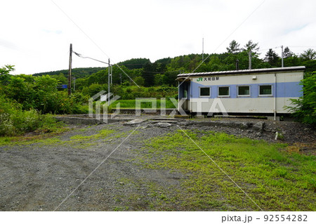 大和田駅(留萌本線・JR北海道) 大和田駅(留萌本線・JR北海道) 92554282