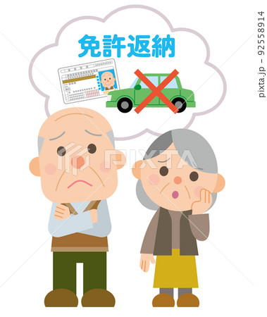 運転免許返納 高齢者 92558914