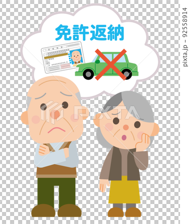 運転免許返納 高齢者 92558914