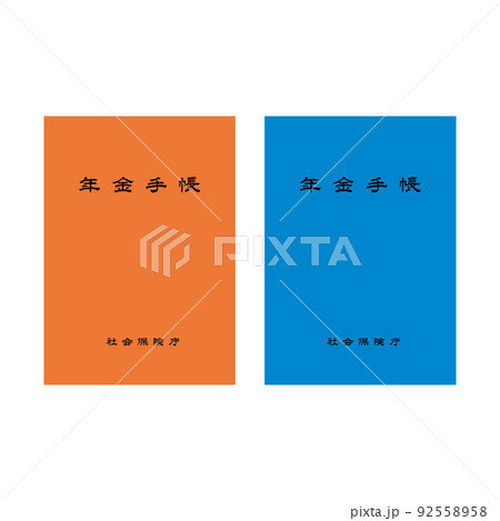 年金手帳 年金手帳 92558958