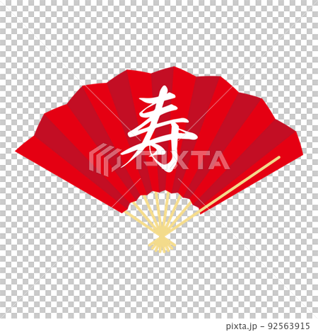 寿の文字入り赤色のシンプルな扇子のイラスト 92563915