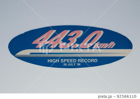 リニア・鉄道館 300X ステッカー 92566110