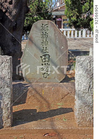 赤塚諏訪神社(板橋) 赤塚諏訪神社(板橋) 92566904