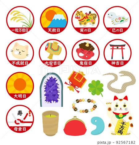 開運のイラストセット 92567182