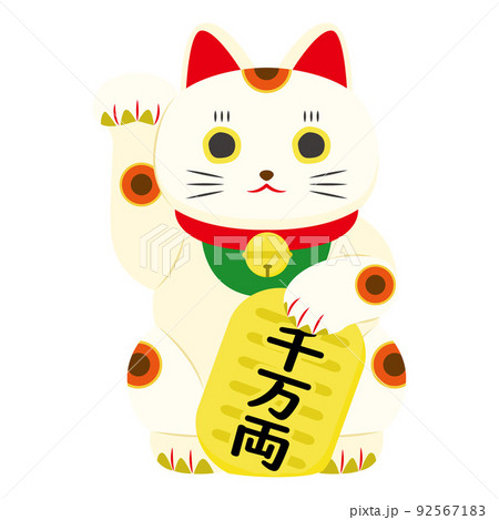 招き猫のイラスト 92567183