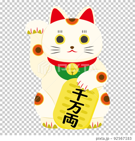 招き猫のイラスト 92567183