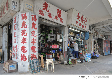 the garage at the To Kwa Wan, hong kong  3 July 2022 92568686