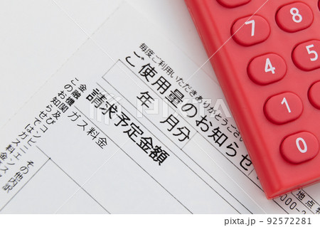 ガス料金　イメージ 92572281