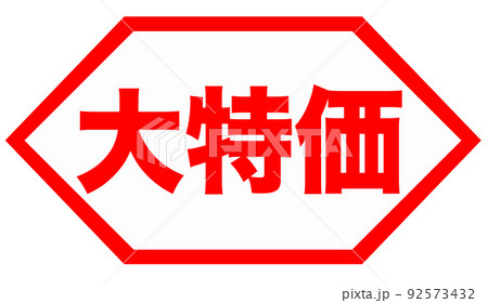 ショップ イラスト ショップ イラスト 92573432