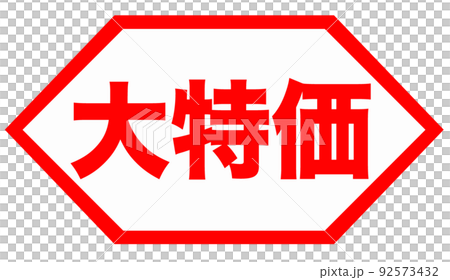 ショップ イラスト ショップ イラスト 92573432