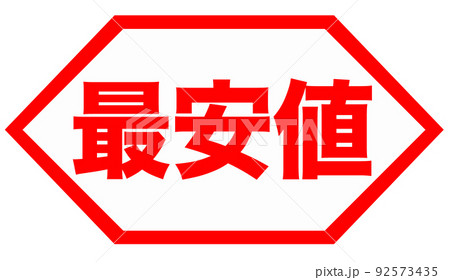 ショップ イラスト ショップ イラスト 92573435