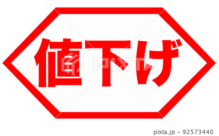 ショップ　イラスト 92573440