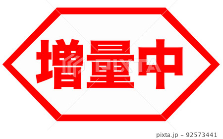 ショップ　イラスト 92573441