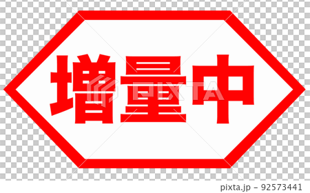 ショップ　イラスト 92573441