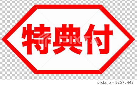 ショップ　イラスト 92573442