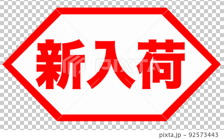 商店插圖 92573443