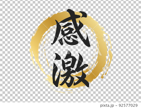 鼓舞人心的角色材料 92577029