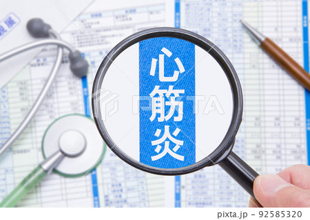 心筋炎 心筋炎 92585320