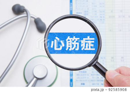 心筋症 心筋症 92585908
