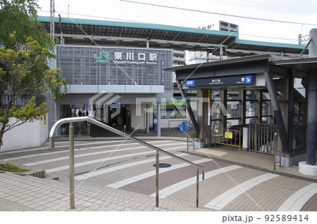 武蔵野線/埼玉高速鉄道 東川口駅南口にて 武蔵野線/埼玉高速鉄道 東川口駅南口にて 92589414