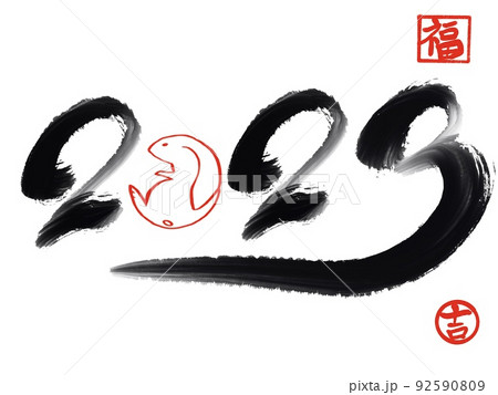 2023 black brush handwritten design with Chinese letter are mean auspiciousness and good fortune. 92590809