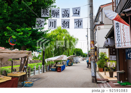 飛騨高山 宮川朝市 飛騨高山 宮川朝市 92591083
