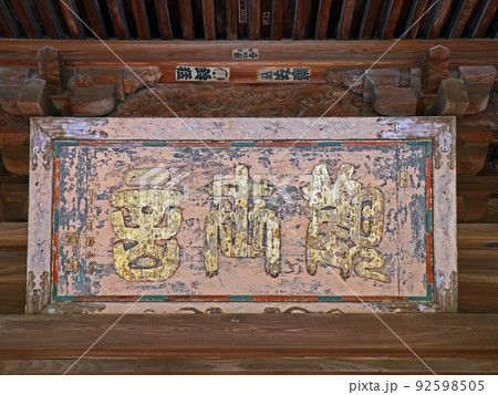 吹上観音東明寺(和光) 吹上観音東明寺(和光) 92598505